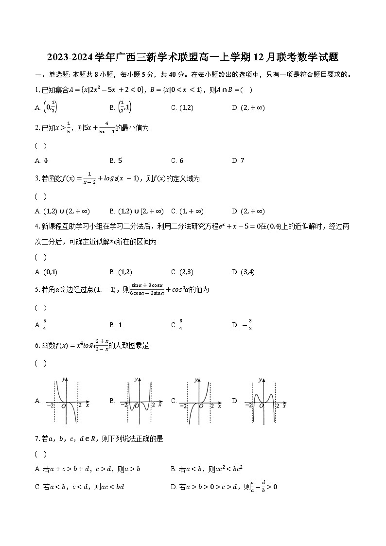 2023-2024学年广西三新学术联盟高一上学期12月联考数学试题（含解析）01