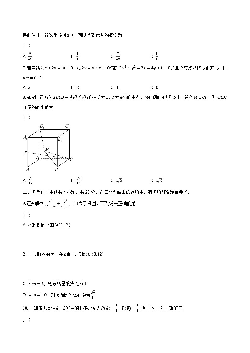 2023-2024学年广东省佛山市H7教育共同体高二上学期数学联考试题（含解析）第2页