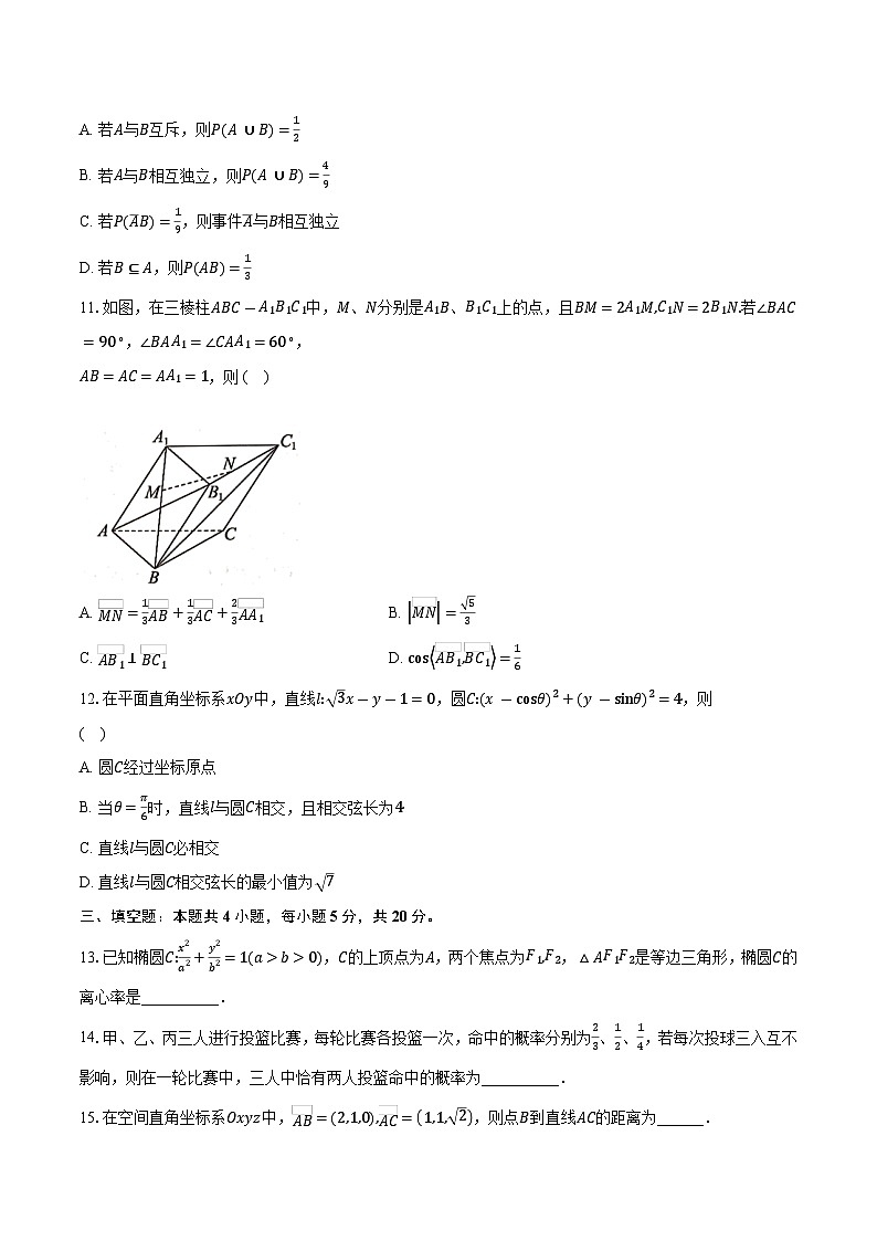 2023-2024学年广东省佛山市H7教育共同体高二上学期数学联考试题（含解析）第3页