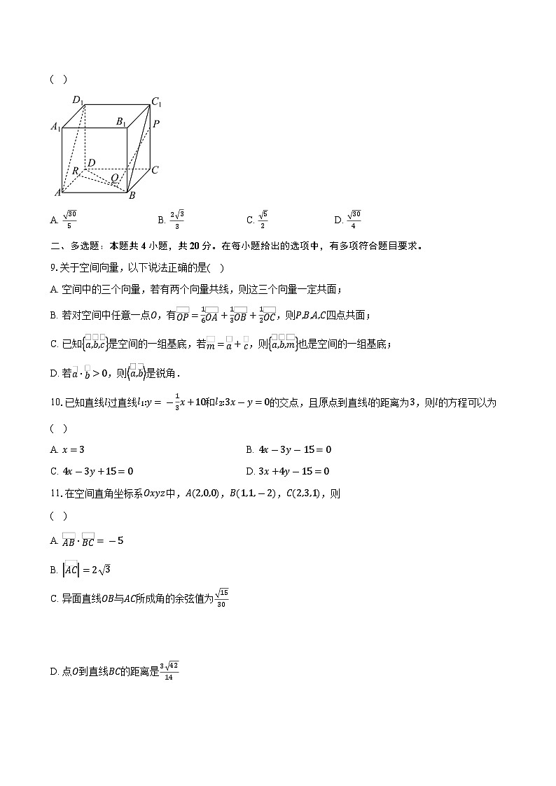 2023-2024学年广东省东莞市四校高二上学期期中联考数学试题（含解析）第2页