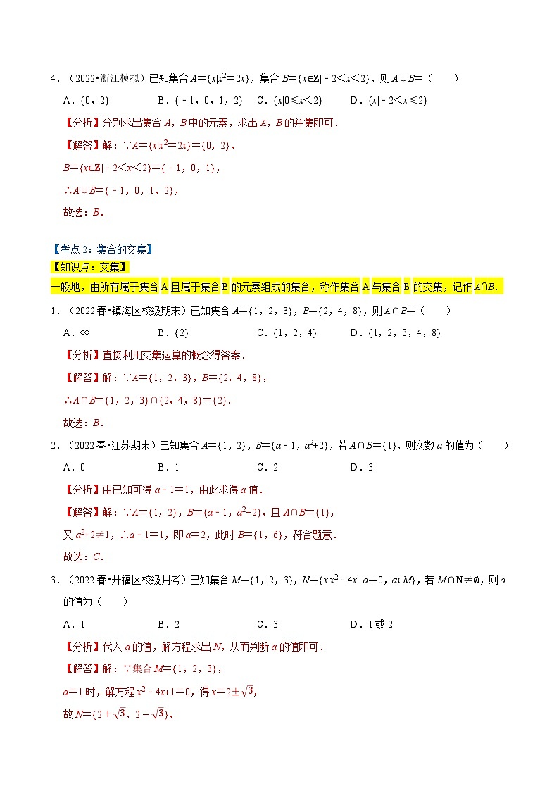 专题1.3 集合的基本运算（6类必考点）-2023-2024学年高一数学专题突破（北师大版必修第一册）02