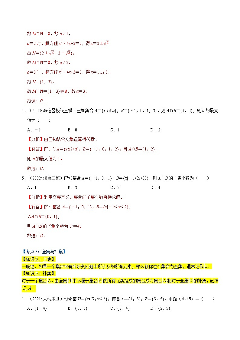 专题1.3 集合的基本运算（6类必考点）-2023-2024学年高一数学专题突破（北师大版必修第一册）03
