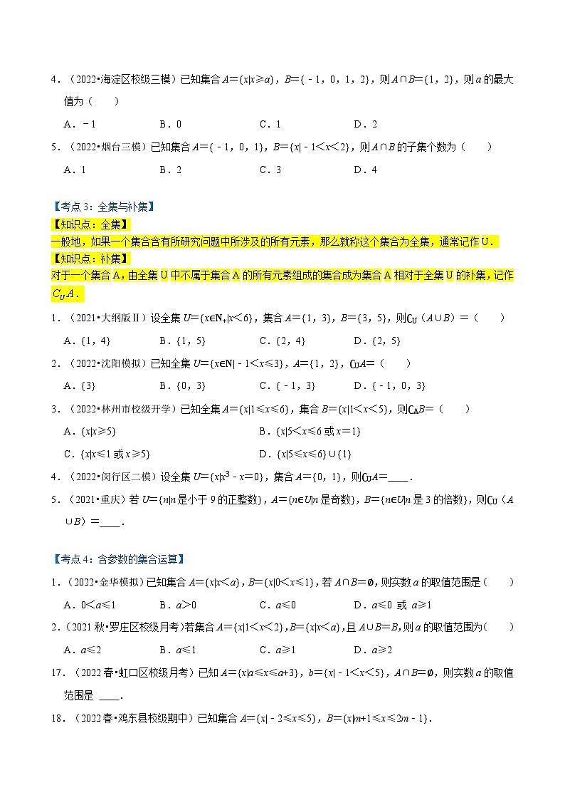 专题1.3 集合的基本运算（6类必考点）-2023-2024学年高一数学专题突破（北师大版必修第一册）02