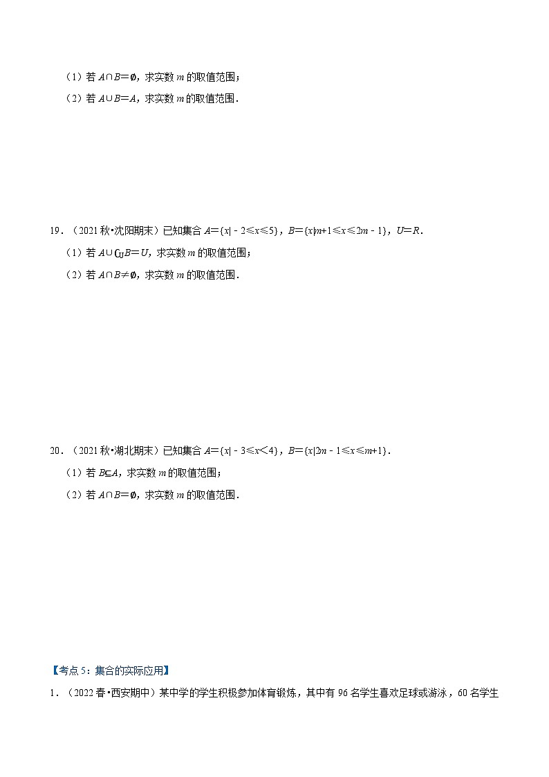 专题1.3 集合的基本运算（6类必考点）-2023-2024学年高一数学专题突破（北师大版必修第一册）03