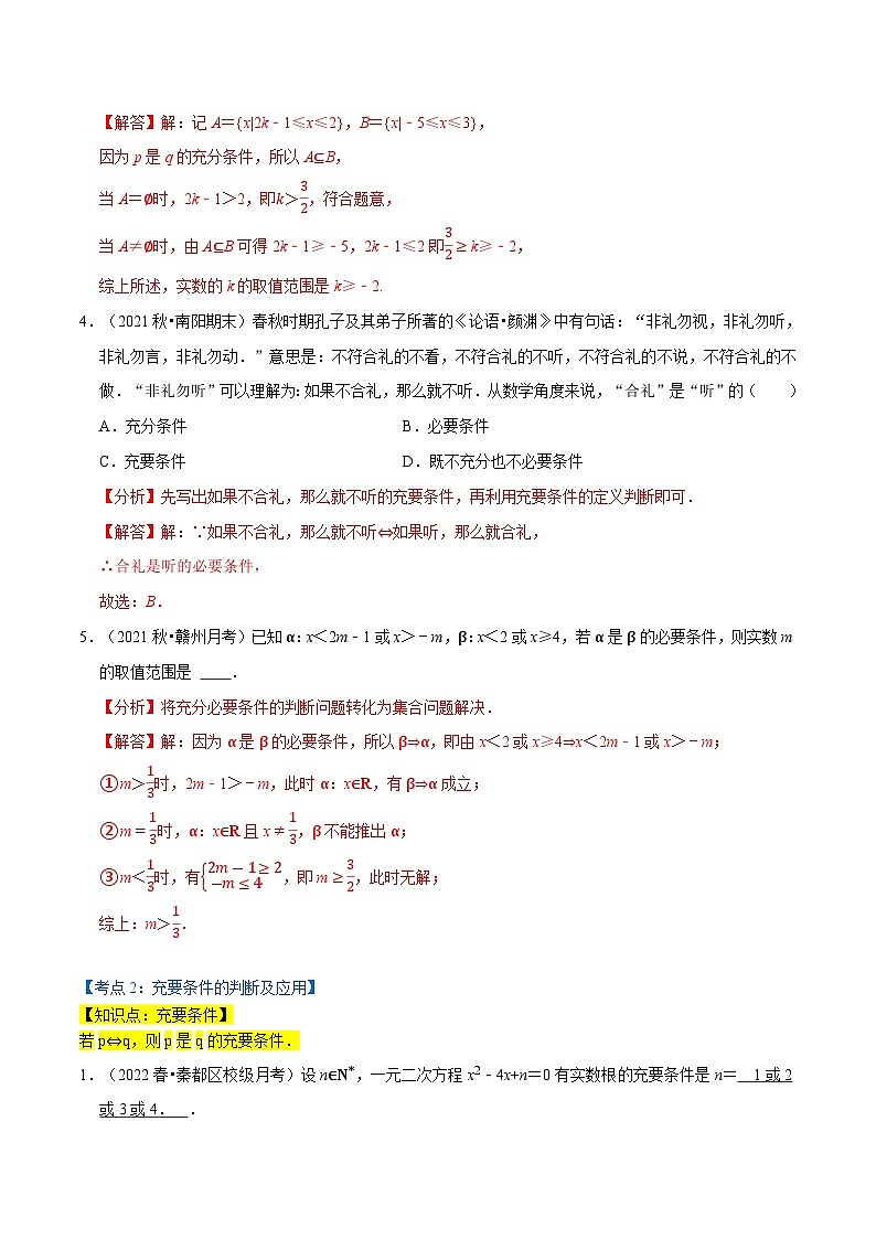 专题1.4 充分条件与必要条件（5类必考点）（北师大版必修第一册）（解析版）第2页