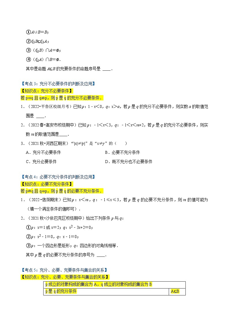 专题1.4 充分条件与必要条件（5类必考点）（北师大版必修第一册）（原卷版）第2页