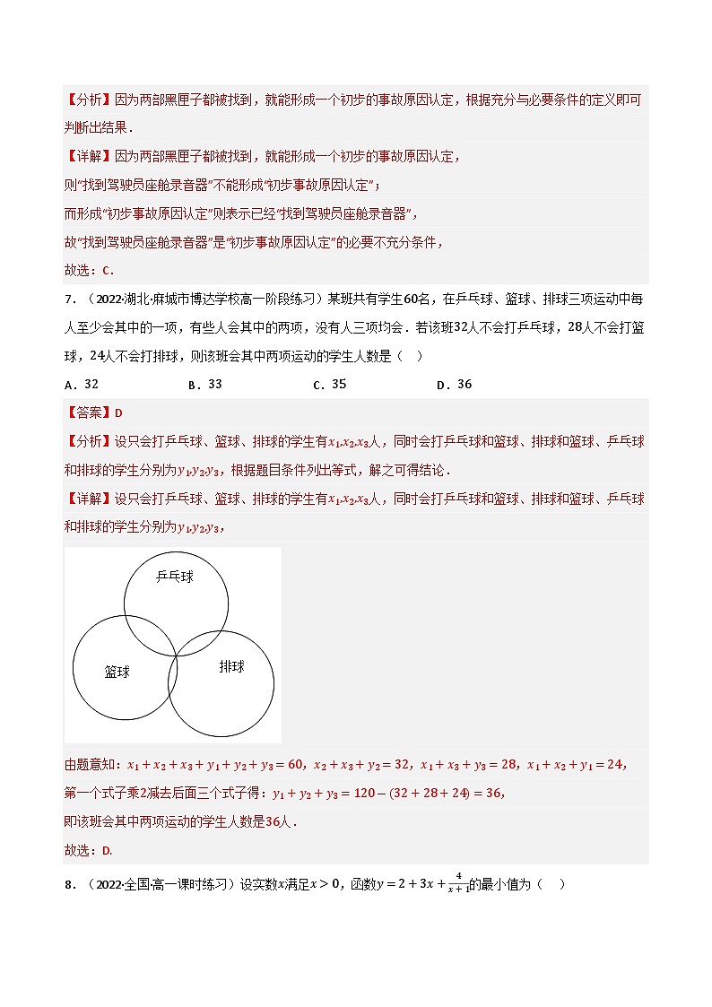 专题1.9 预备知识（基础巩固卷）-2023-2024学年高一数学专题突破（北师大版必修第一册）03