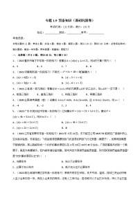 专题1.9 预备知识（基础巩固卷）-2023-2024学年高一数学专题突破（北师大版必修第一册）
