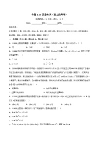 专题1.10 预备知识（能力提升卷）-2023-2024学年高一数学专题突破（北师大版必修第一册）