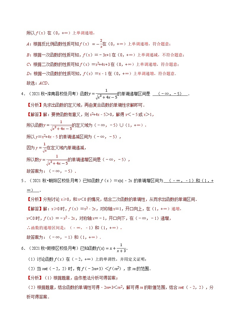 专题2.2 函数的基本性质（6类必考点）（北师大版必修第一册）（解析版）第3页