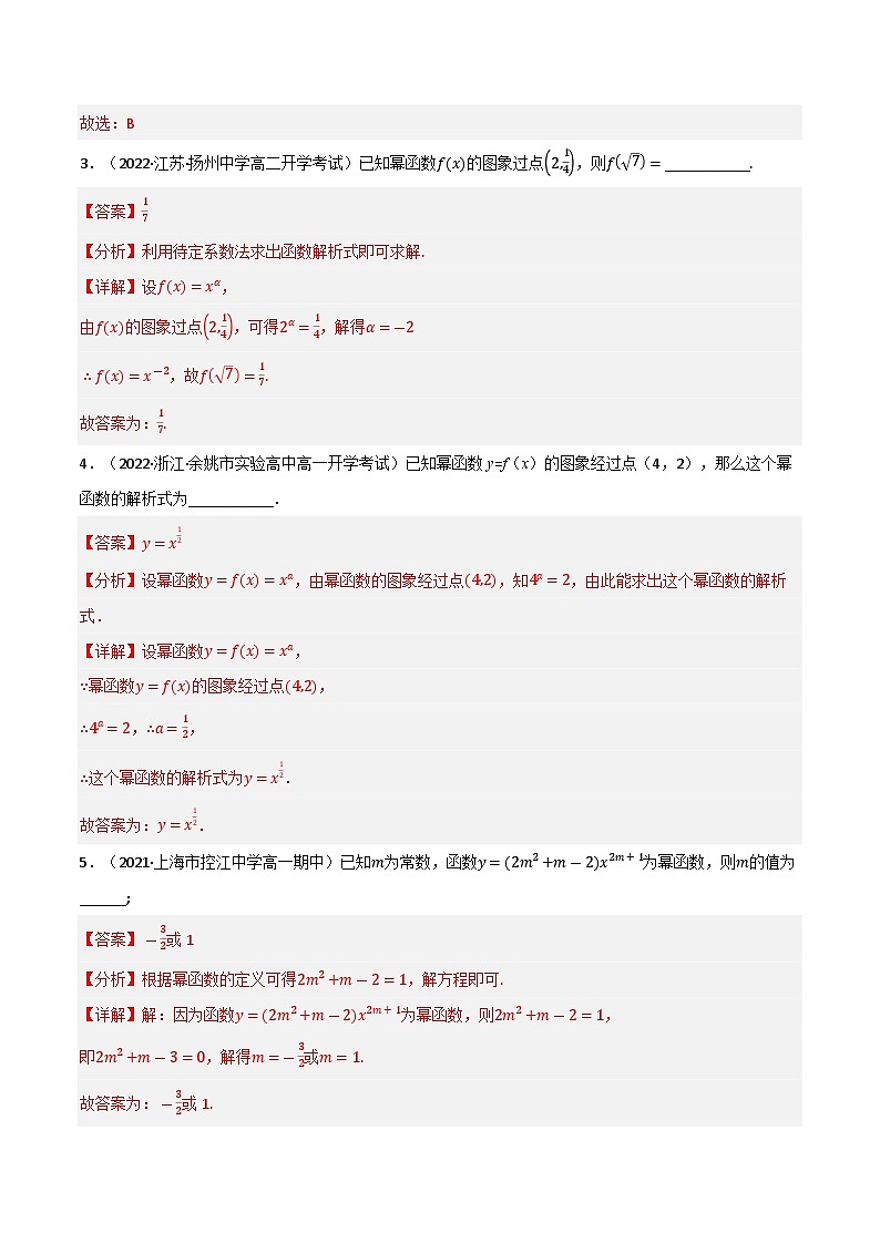 专题2.3 幂函数（5类必考点）（北师大版必修第一册）（解析版）第2页