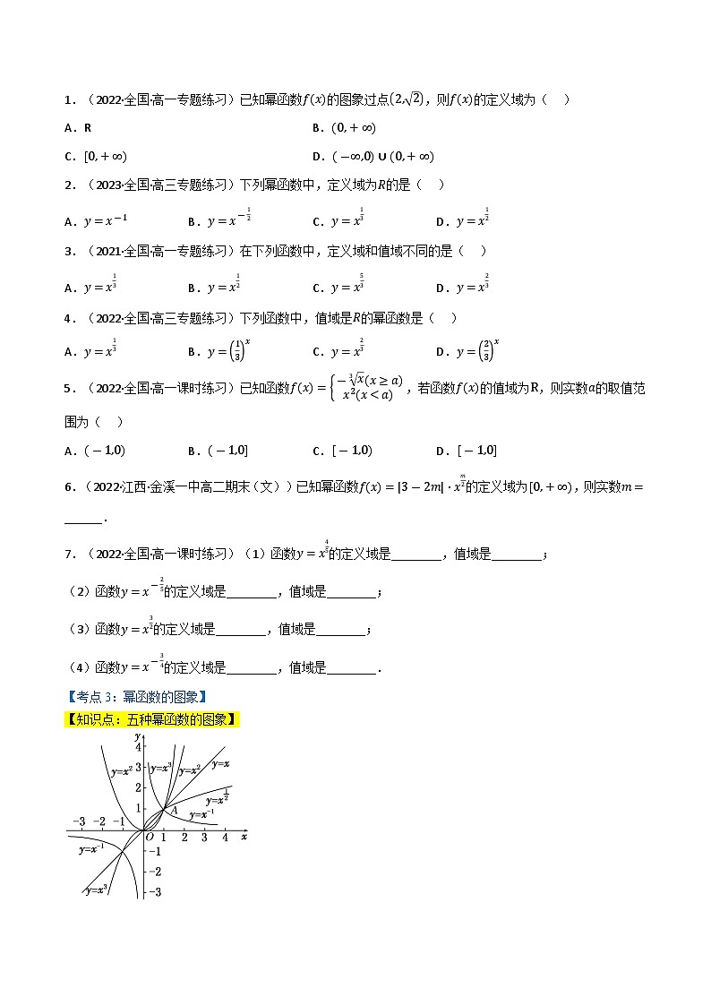 专题2.3 幂函数（5类必考点）（北师大版必修第一册）（原卷版）第2页