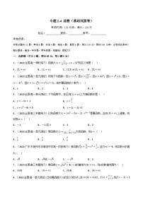 专题2.4 函数（基础巩固卷）-2023-2024学年高一数学专题突破（北师大版必修第一册）