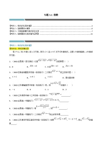 专题3.1 指数（4类必考点）-2023-2024学年高一数学专题突破（北师大版必修第一册）