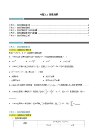 专题3.2 指数函数（5类必考点）-2023-2024学年高一数学专题突破（北师大版必修第一册）