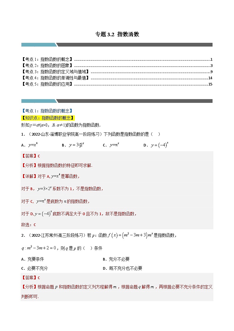 专题3.2+指数函数（5类必考点）（北师大版必修第一册）（解析版）第1页