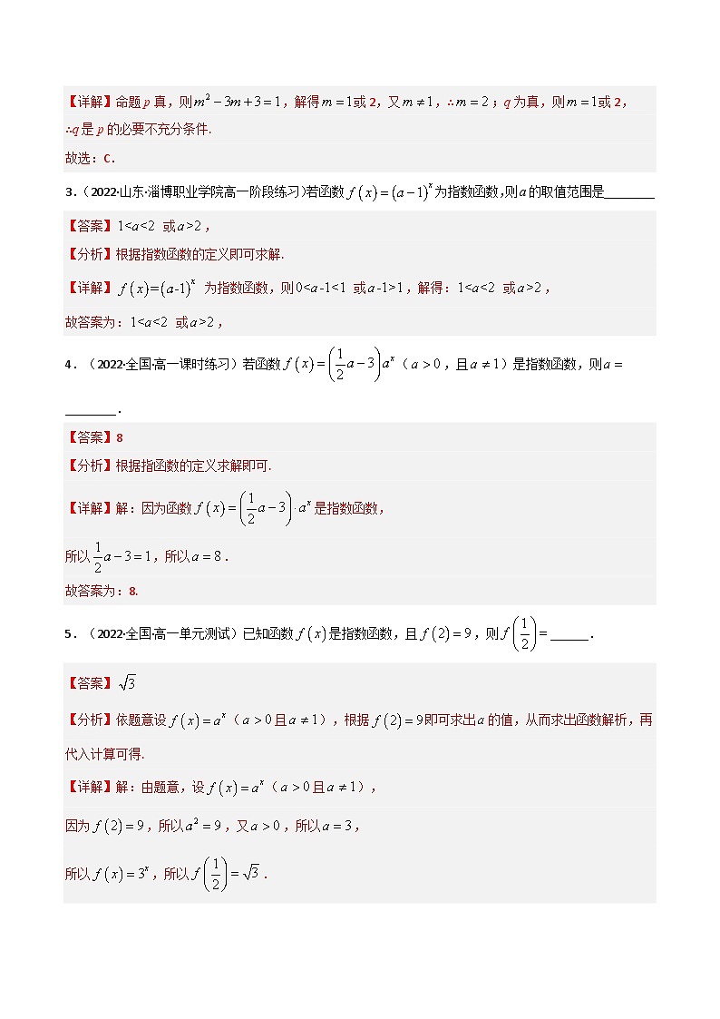 专题3.2+指数函数（5类必考点）（北师大版必修第一册）（解析版）第2页