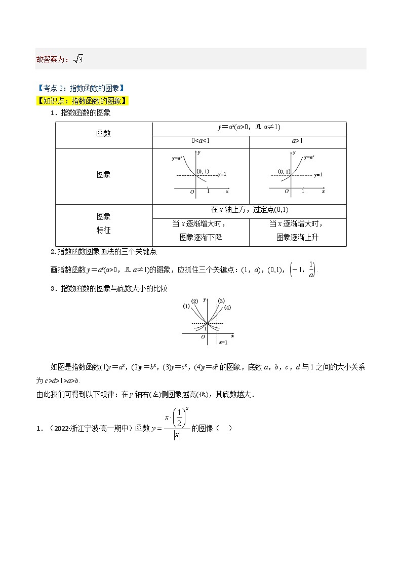 专题3.2+指数函数（5类必考点）（北师大版必修第一册）（解析版）第3页