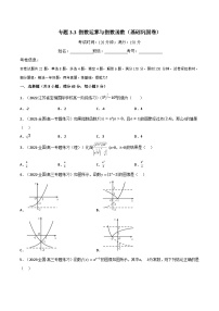 专题3.3 指数运算与指数函数（基础巩固卷）-2023-2024学年高一数学专题突破（北师大版必修第一册）