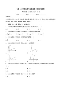 专题4.3 对数运算与对数函数（基础巩固卷）-2023-2024学年高一数学专题突破（北师大版必修第一册）