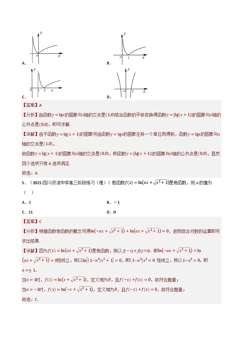 专题4.3 对数运算与对数函数（基础巩固卷）（北师大版必修第一册）（解析版）第2页