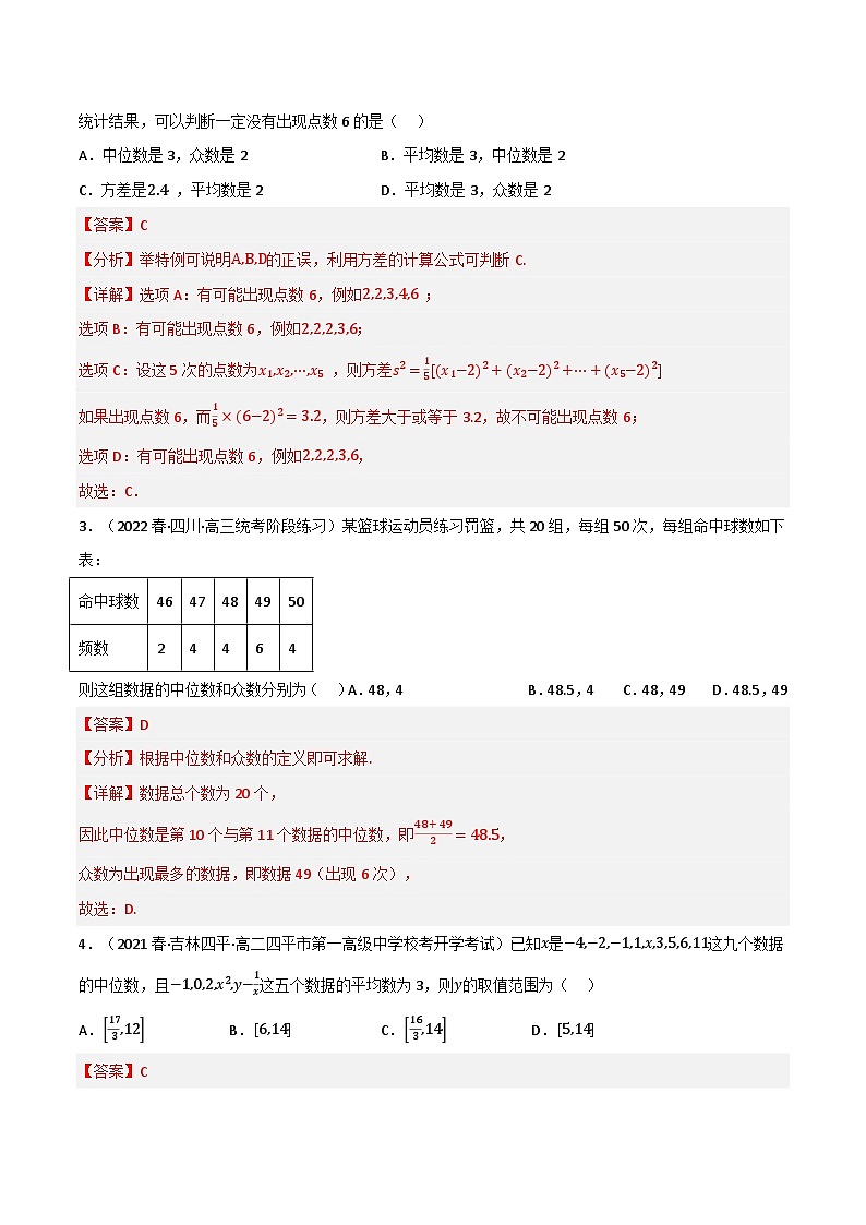专题6.2 用样本估计总体数字特征（5类必考点）-2023-2024学年高一数学专题突破（北师大版必修第一册）02
