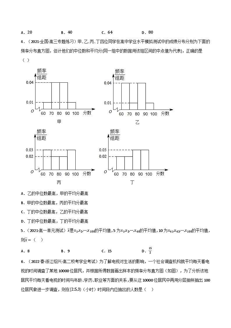 专题6.3 统计（基础巩固卷）-2023-2024学年高一数学专题突破（北师大版必修第一册）02