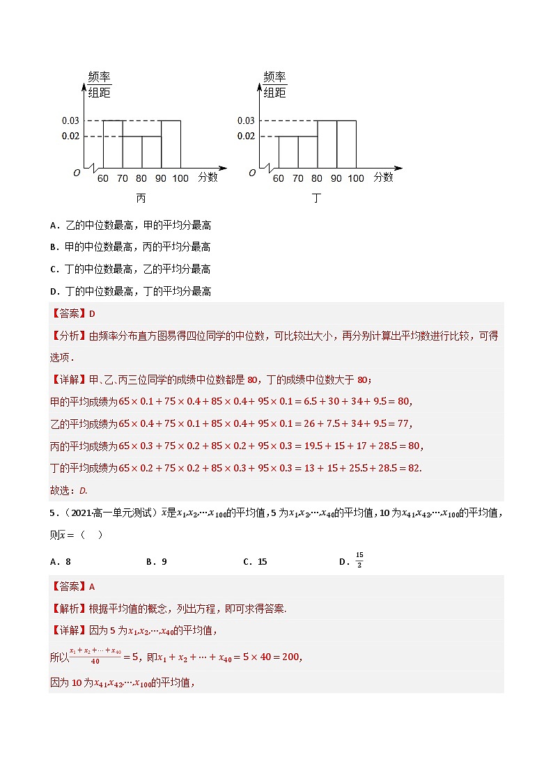 专题6.3 统计（基础巩固卷）-2023-2024学年高一数学专题突破（北师大版必修第一册）03