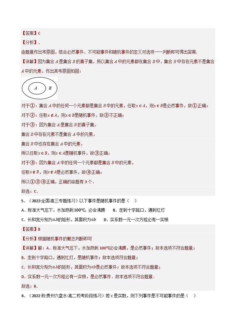 专题7.1 随机事件与古典概型（3类必考点）-2023-2024学年高一数学专题突破（北师大版必修第一册）03