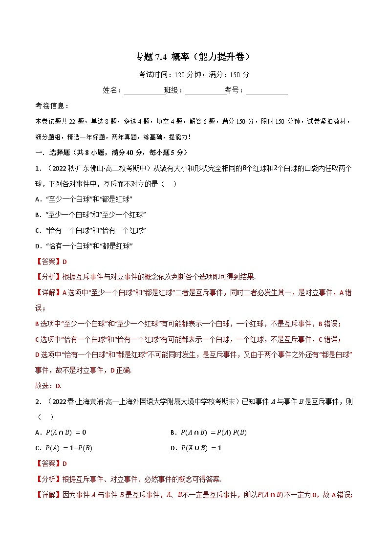 专题7.4 概率（能力提升卷）-2023-2024学年高一数学专题突破（北师大版必修第一册）01