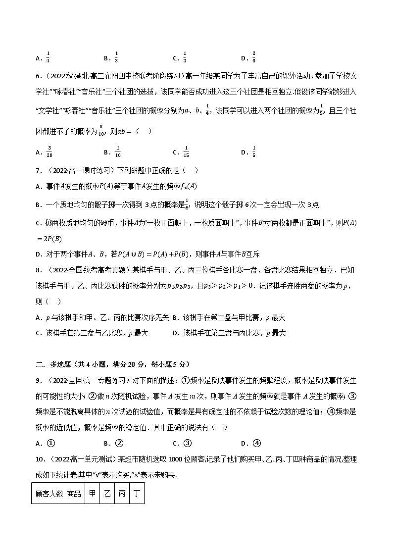 专题7.4 概率（能力提升卷）-2023-2024学年高一数学专题突破（北师大版必修第一册）02