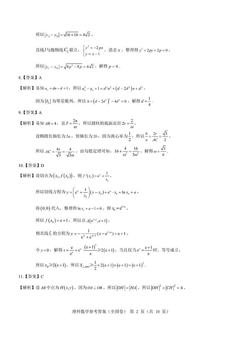 名校教研联盟2023-2024学年高三上学期12月联考（全国卷）理科数学【答案解析】第2页
