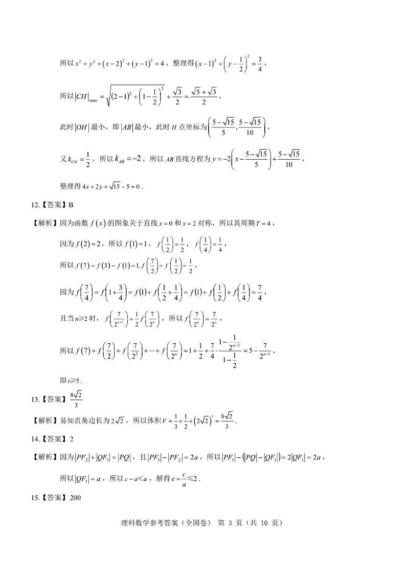 名校教研联盟2023-2024学年高三上学期12月联考（全国卷）理科数学【答案解析】第3页