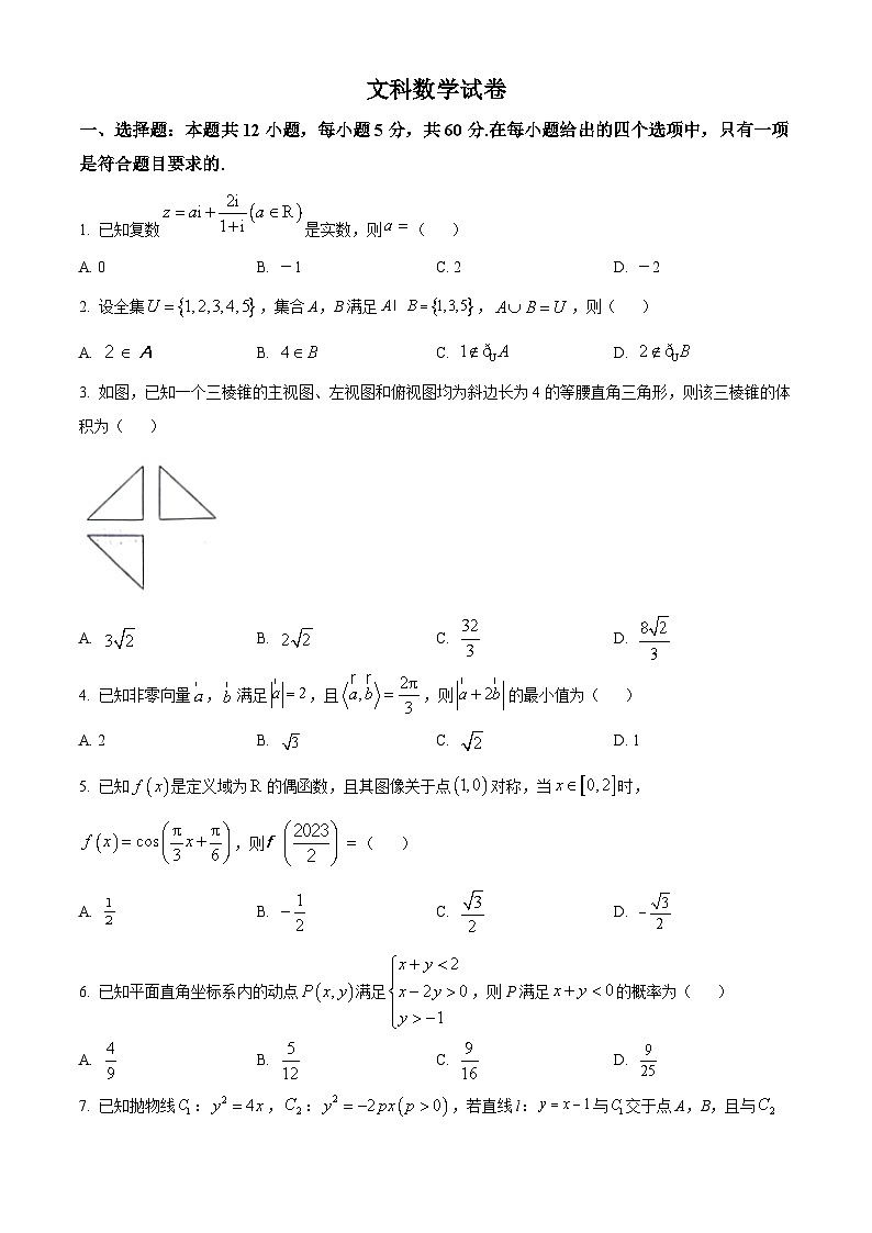 名校教研联盟2023-2024学年高三上学期12月联考（全国卷）文科数学试题第1页