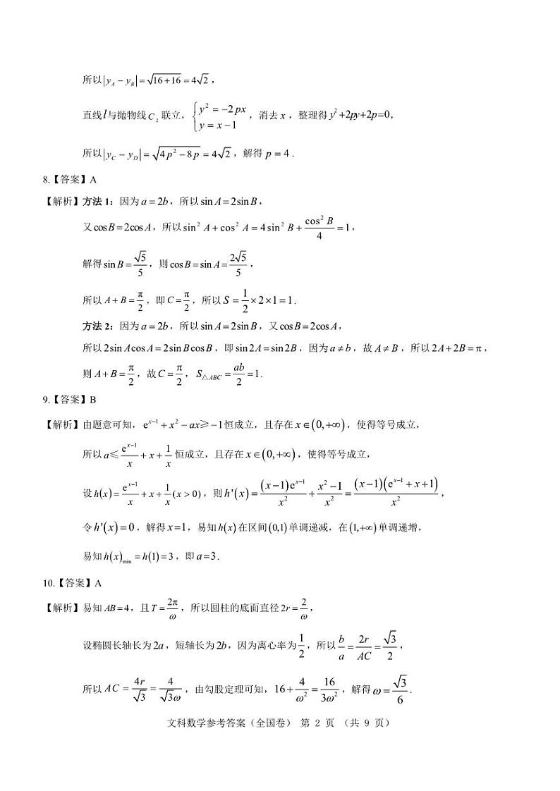 名校教研联盟2023-2024学年高三上学期12月联考（全国卷）文科数学【答案解析】第2页