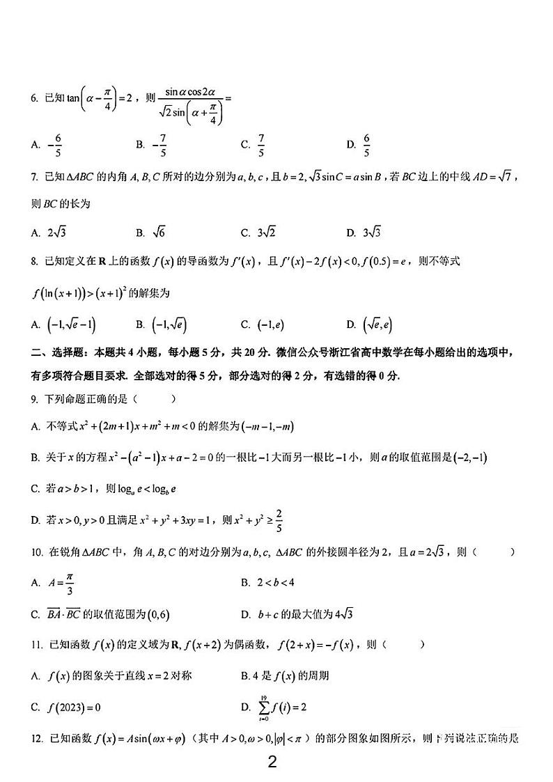 武汉榕霖文化艺术学院2023-2024高三上学期期中数学试卷【含答案解析】02