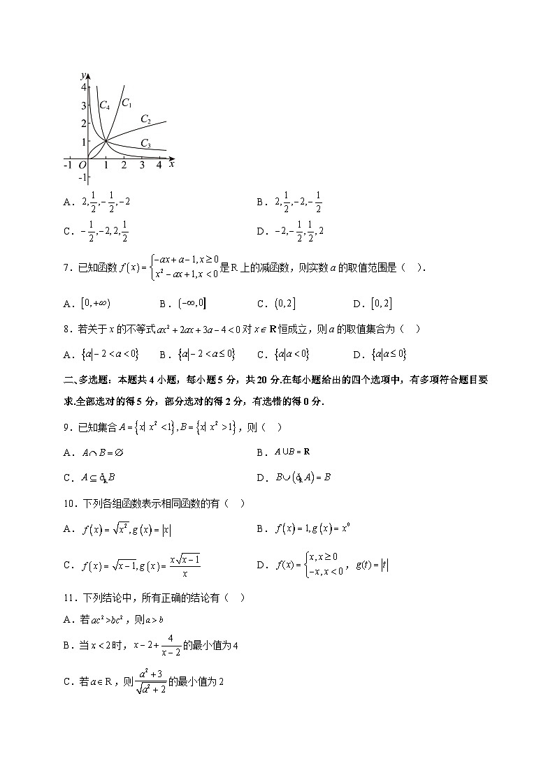广东省深圳市2023-2024学年高一上学期期中数学模拟试题（含答案）02