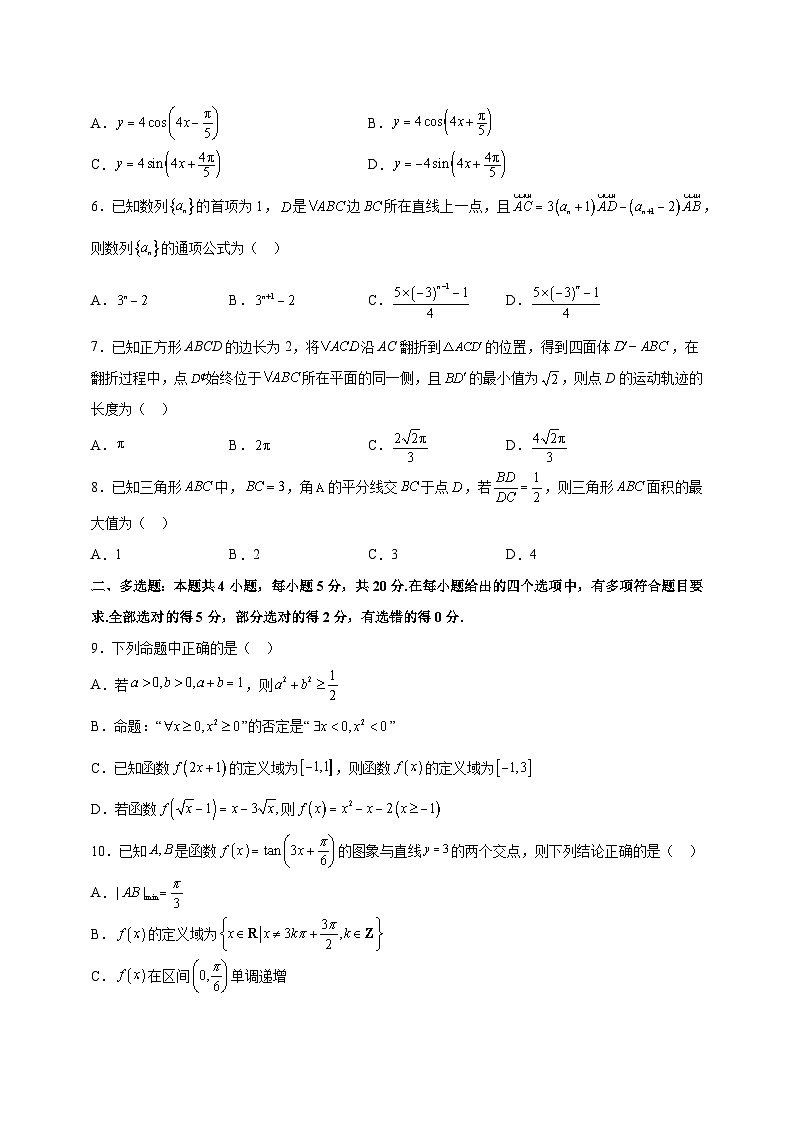 河北省衡水市2024届高三上学期期中数学模拟试题（含答案）第2页