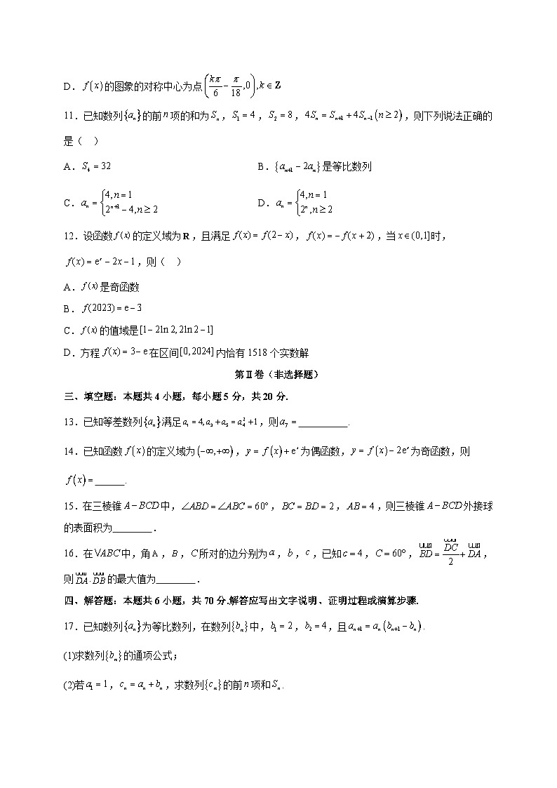 河北省衡水市2024届高三上学期期中数学模拟试题（含答案）第3页