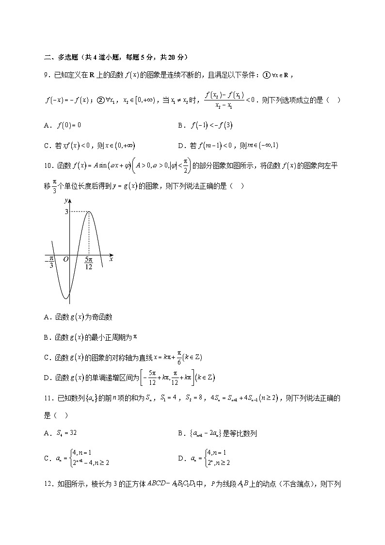 黑龙江省佳木斯市2024届高三第四次调研考试数学模拟试题（含答案）第2页