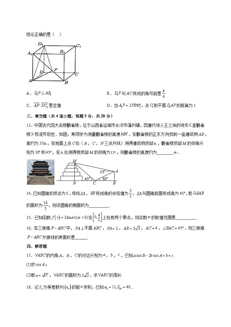 黑龙江省佳木斯市2024届高三第四次调研考试数学模拟试题（含答案）第3页