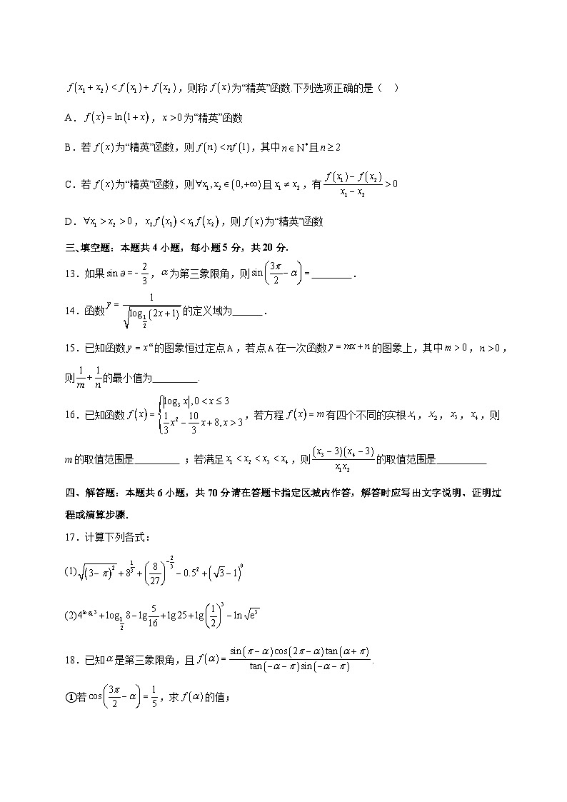 黑龙江省双鸭山市2023-2024学年高一上学期12月月考数学模拟试题（含答案）03
