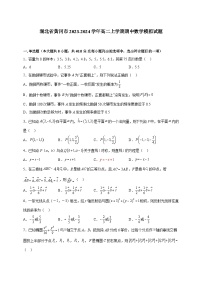 湖北省黄冈市2023-2024学年高二上学期期中数学模拟试题（含答案）