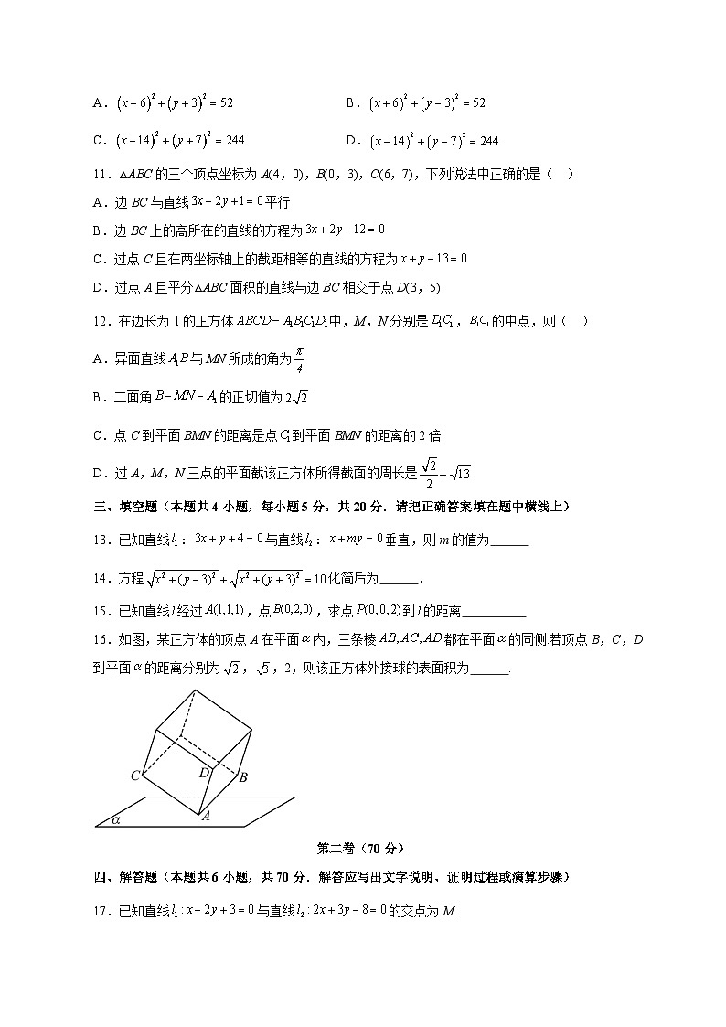 辽宁省盘锦市2023-2024学年高二上学期期中联合考试数学模拟试题（含答案）03