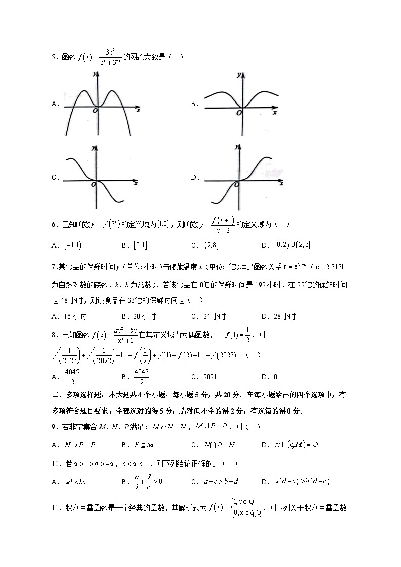 山东省青岛市莱西市2023-2024学年高一上学期11月期中考试数学模拟试题（含答案）02