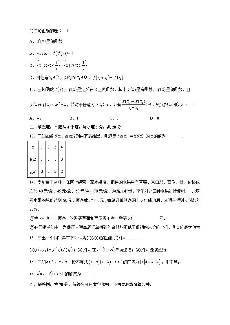 山东省青岛市莱西市2023-2024学年高一上学期11月期中考试数学模拟试题（含答案）03
