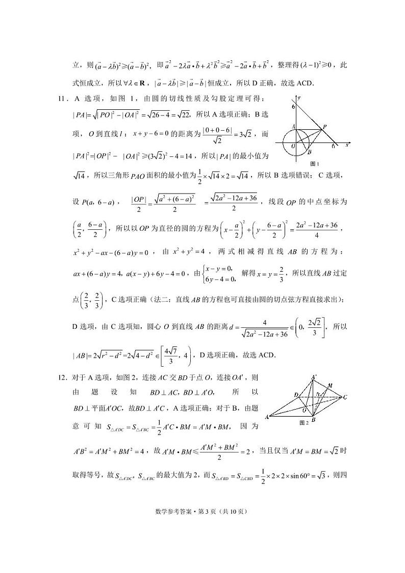 数学答案-2024届云南师大附中高三“3+3+3”高考备诊断性联考试卷（一）第3页