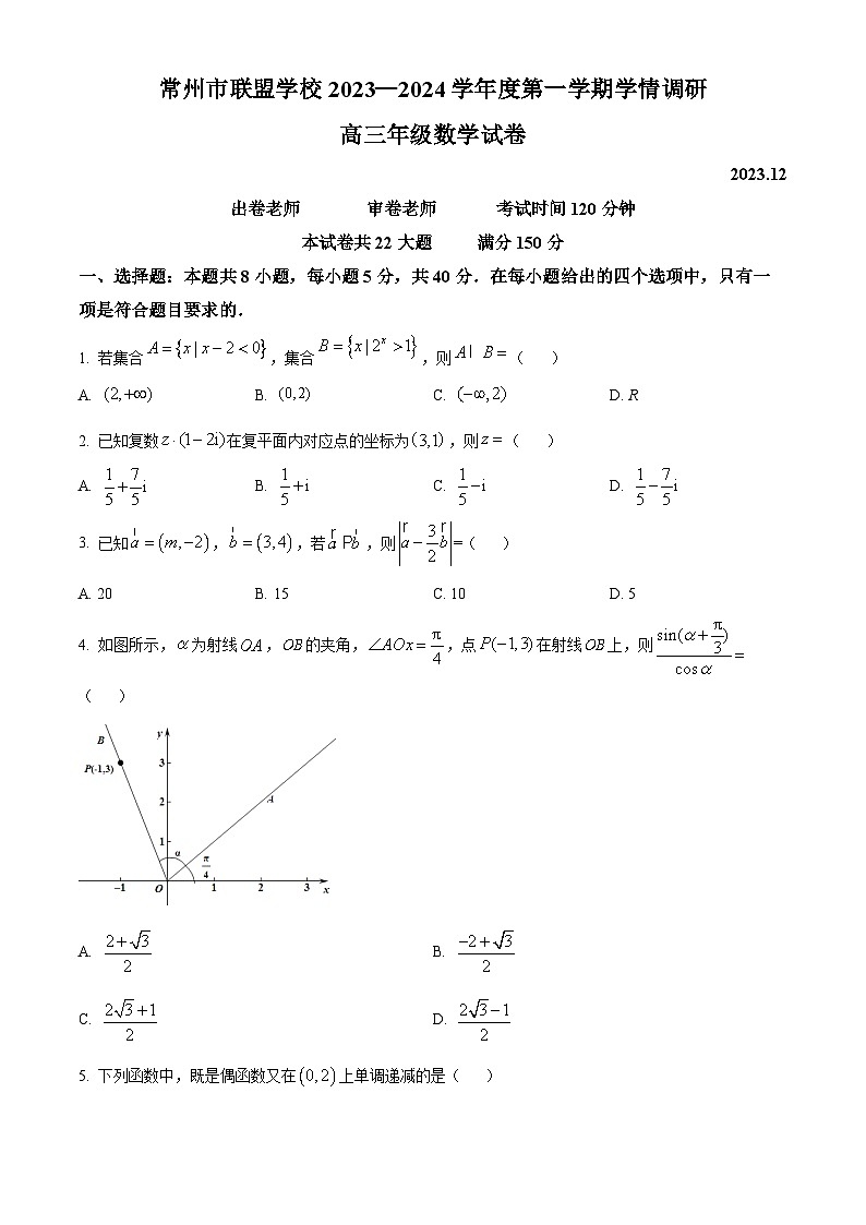 2024常州联盟学校高三上学期12月学情调研试题数学含解析01