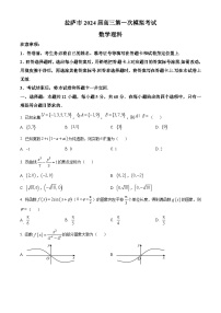 2024自治区拉萨高三上学期第一次模拟考试数学（理）含解析