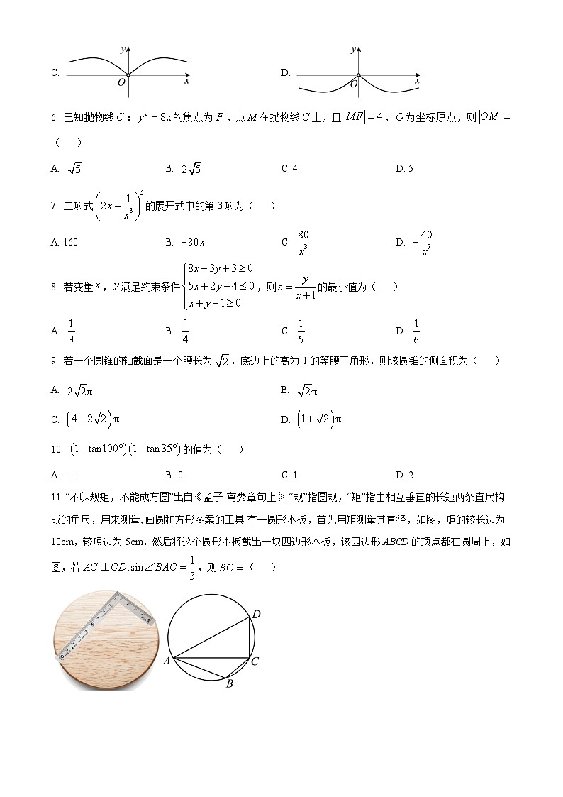 2024自治区拉萨高三上学期第一次模拟考试数学（理）含解析第2页